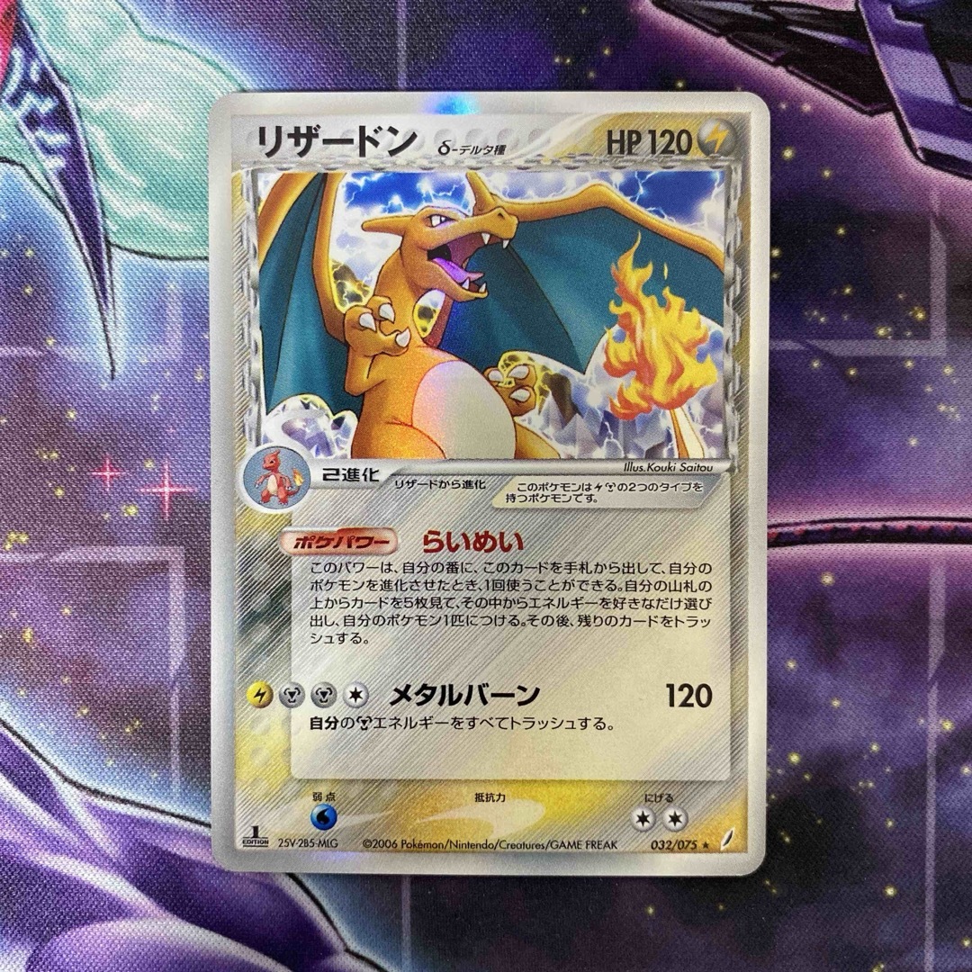 ポケモンカード リザードン δ-デルタ種 1st ポケモンカード リザードン δ-デルタ種 1st