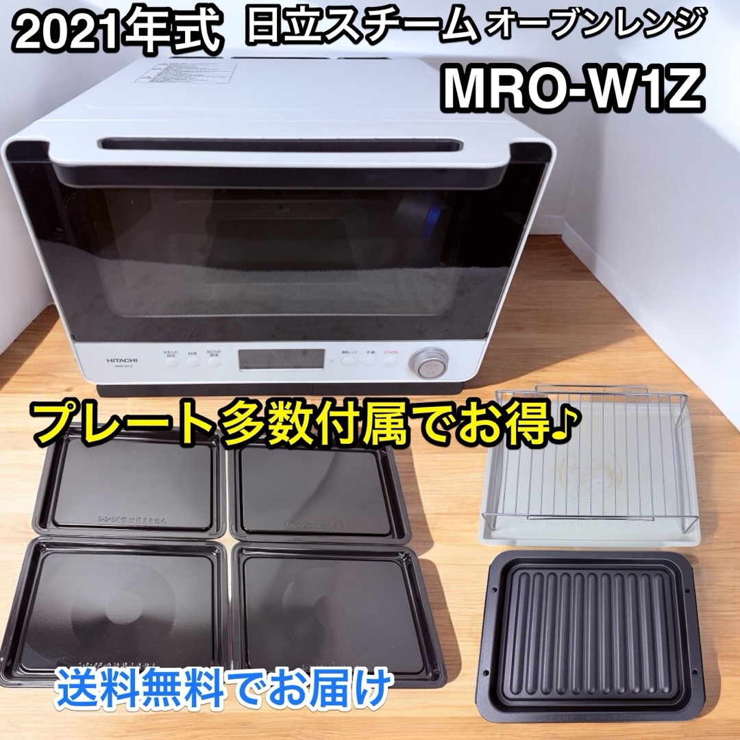 美品】日立 電子レンジ - オーブンレンジ 美品】日立 電子レンジ - オーブンレンジ