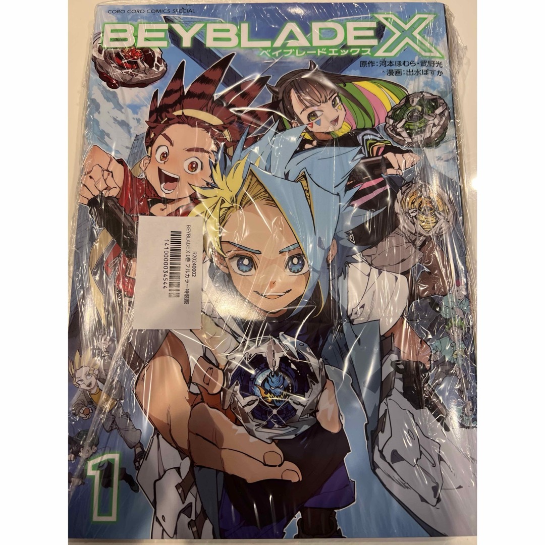 BEYBLADE X 単行本1巻 フルカラー特装版の通販 by からPARY's BEYBLADE X 単行本1巻 フルカラー特装版の通販 by からPARY's