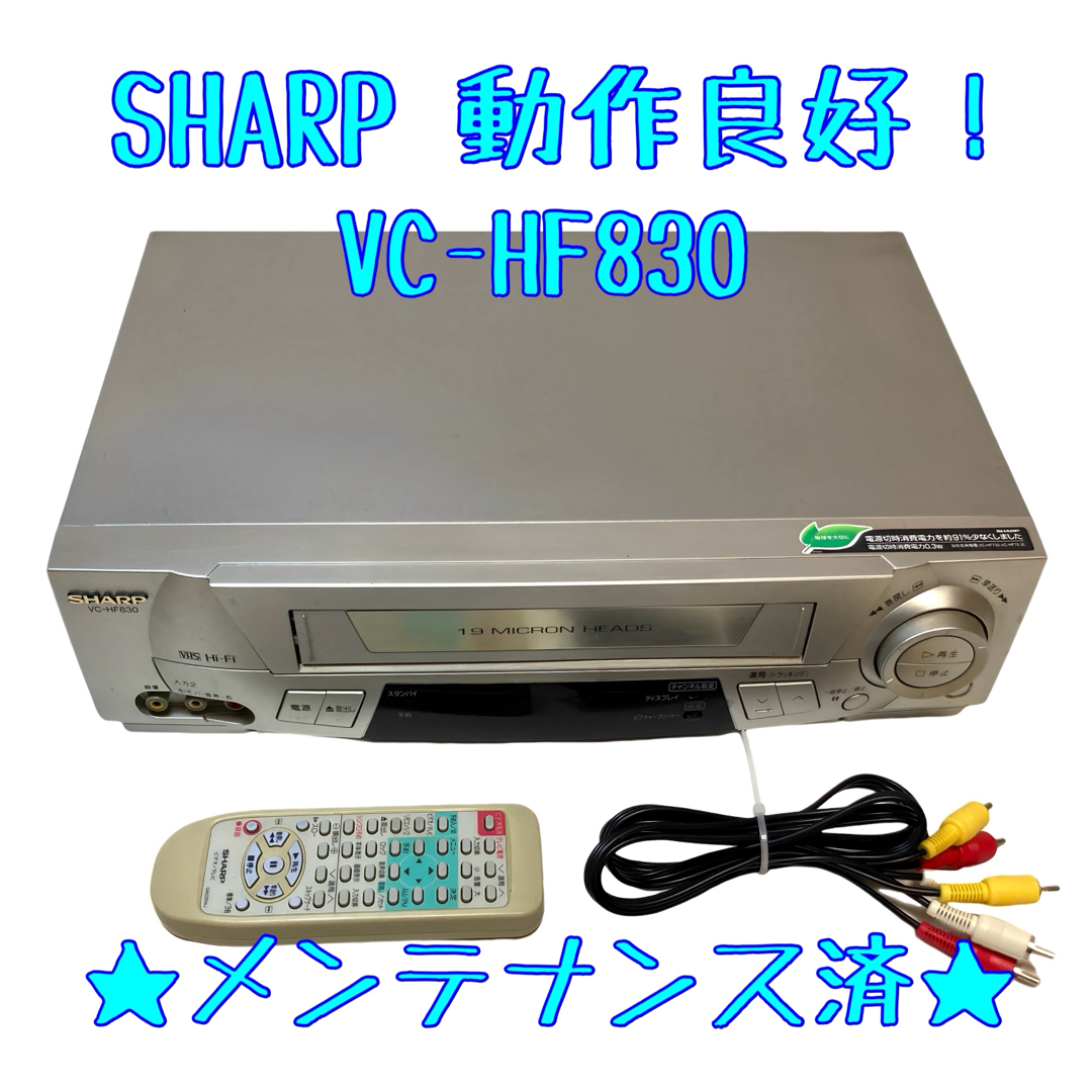 【人気沸騰】 整備済】SHARP VC-HF830 ビデオデッキ VHS シャープ その他