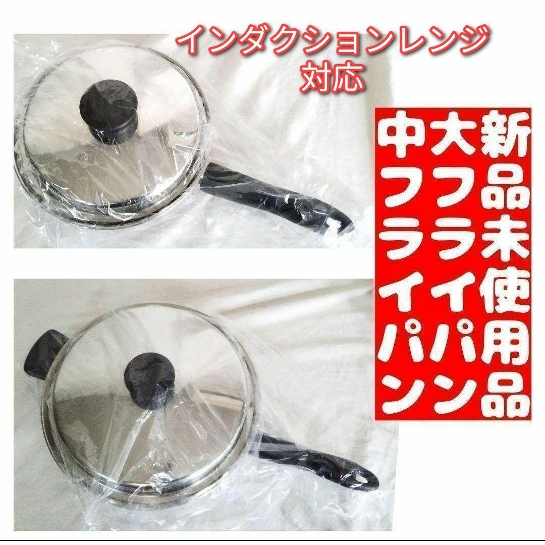 新品 Amway アムウェイ 大フライパン 中フライパン ↓ 新品 Amway アムウェイ 大フライパン 中フライパン ↓