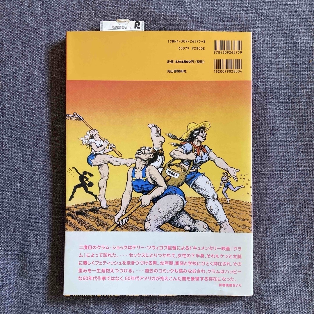 贅沢 帯付き】ロバート・クラム 柳下毅一郎の Crumb 「BEST」Robert 青年漫画