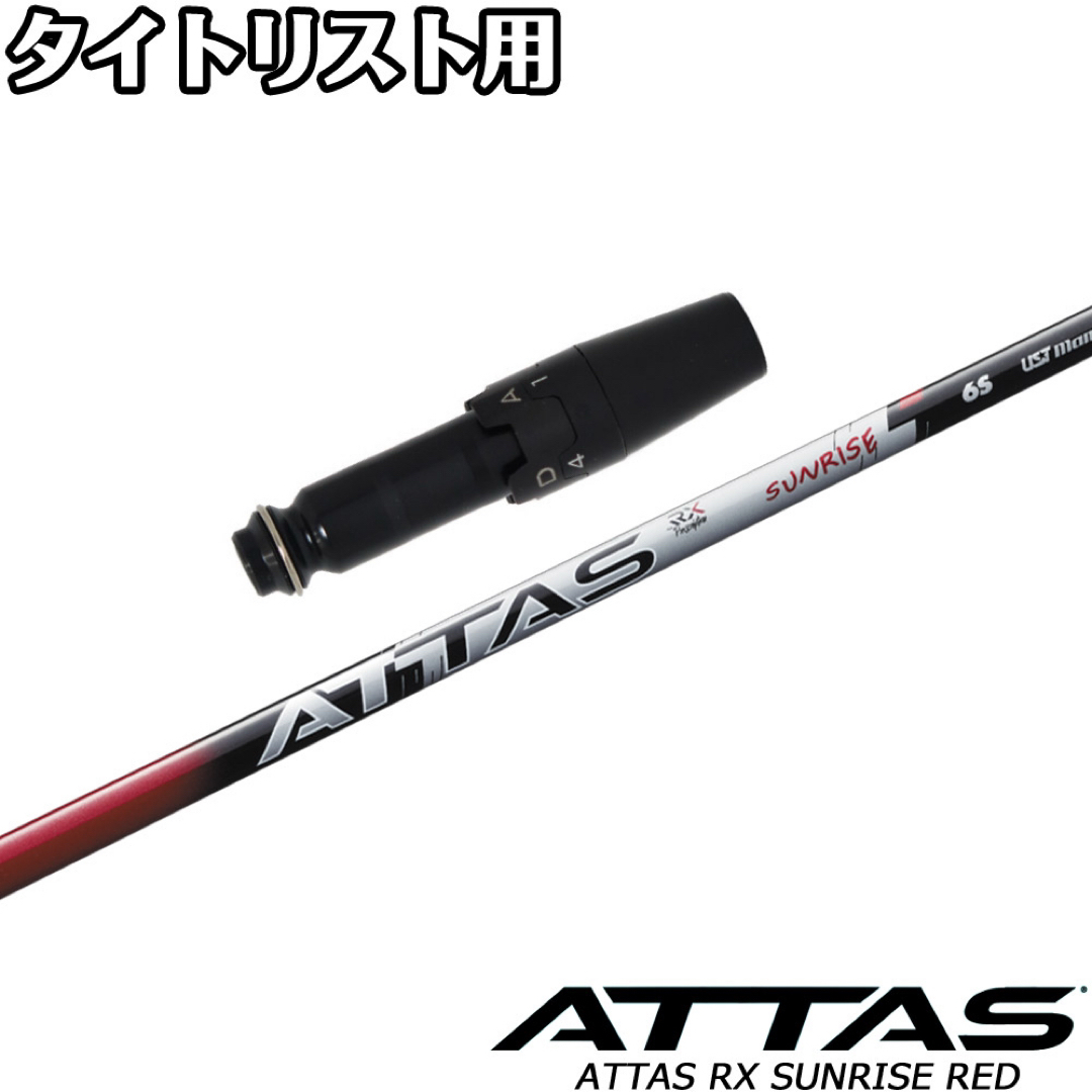 新品)ATTAS RX SUNRISE RED タイトリストスリーブ 新品)ATTAS RX SUNRISE RED タイトリストスリーブ