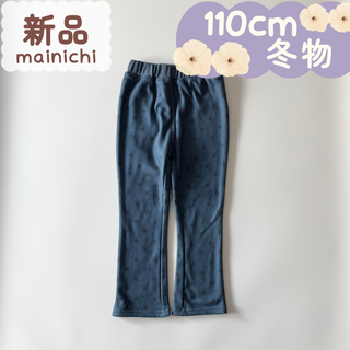 キムラタン(キムラタン)の新品★冬物★長丈パンツ　裏シャギー　星柄　ネイビーブルー　110cm(パンツ/スパッツ)