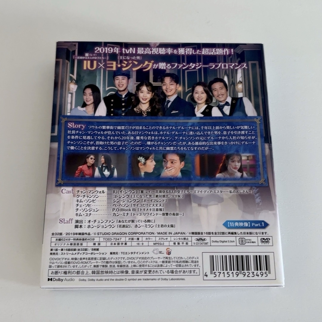 韓国ドラマ『ホテルデルーナ~月明かりの恋人~』コンパクトDVD-BOX1+2 韓国ドラマ『ホテルデルーナ~月明かりの恋人~』コンパクトDVD-BOX1+2