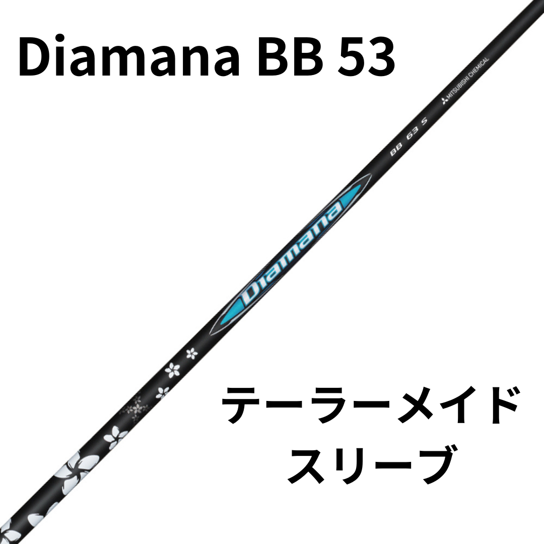 Diamana BB 53 テーラーメイドスリーブ Diamana BB 53 テーラーメイドスリーブ