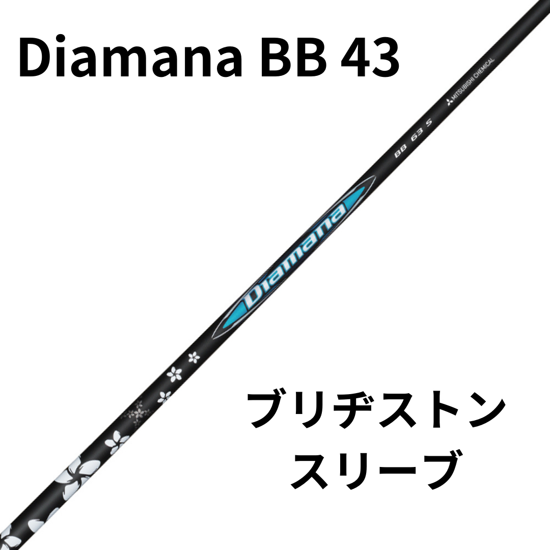 Diamana BB 43 ブリヂストンスリーブ