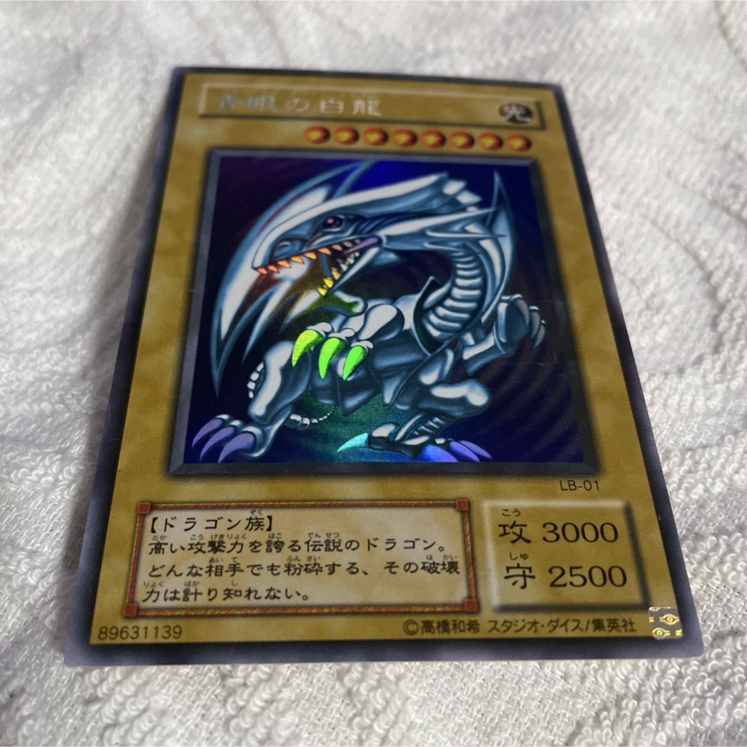 遊戯王 青眼の白龍 LB-01 ウルトラレア 美品 遊戯王 青眼の白龍 LB-01 ウルトラレア 美品