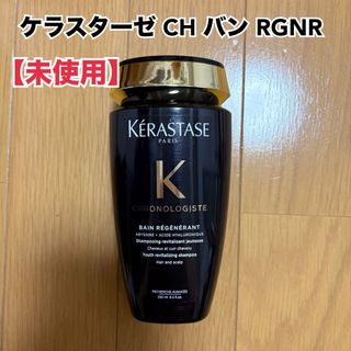 KERASTASE - ケラスターゼ クロノロジスト ミニサイズ KERASTASE - ケラスターゼ クロノロジスト ミニサイズ