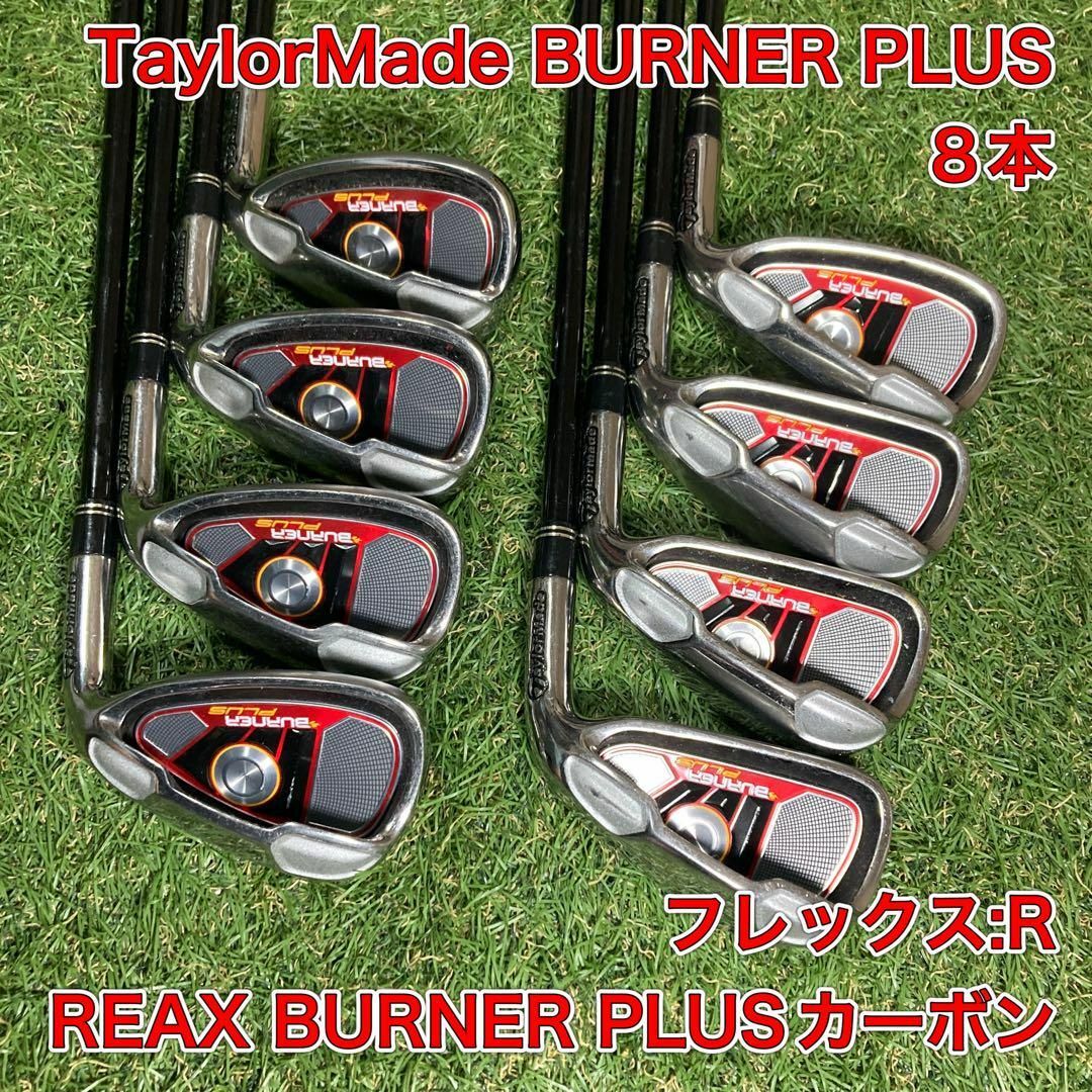 テーラーメイド バーナープラス アイアン8本 BURNER PLUS ゴルフ テーラーメイド バーナープラス アイアン8本 BURNER PLUS ゴルフ