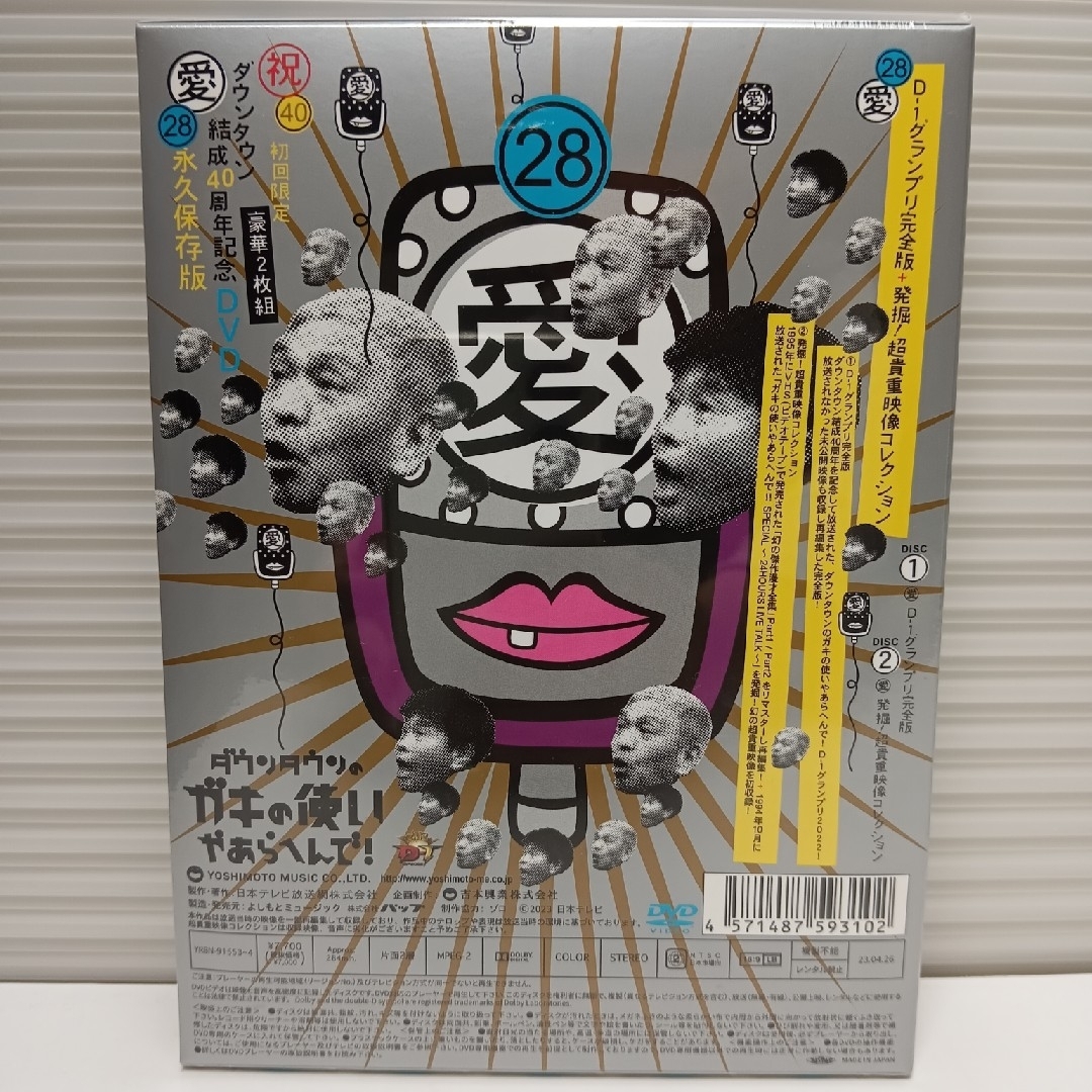 新品 ダウンタウンのガキの使いやあらへんで!㊗ダウンタウン結成40周年記念D-1 エンタメ/ホビーのDVD/ブルーレイ(お笑い/バラエティ)の商品写真