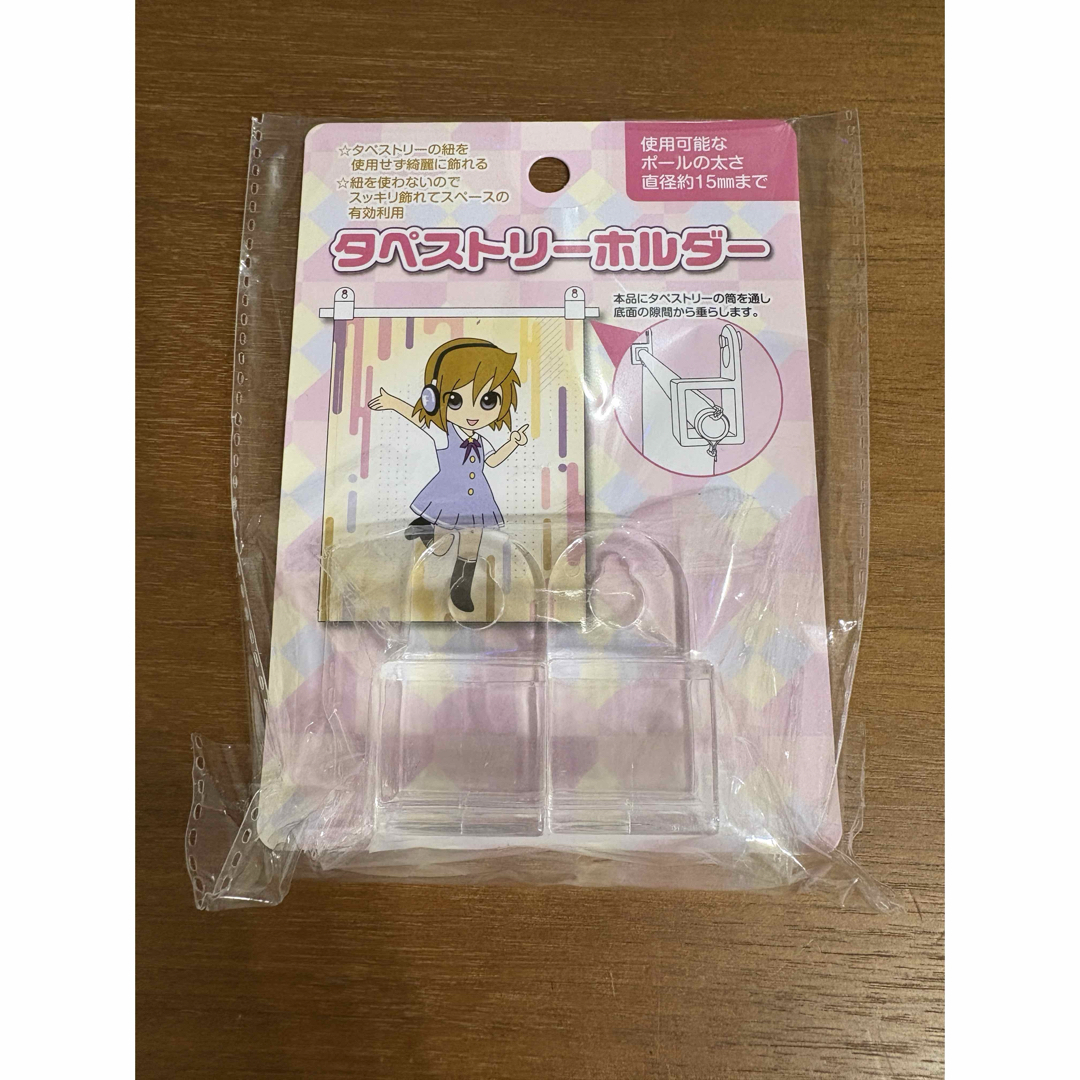 タペストリーホルダー　【2個セット】　セリア エンタメ/ホビーの美術品/アンティーク(絵画/タペストリー)の商品写真