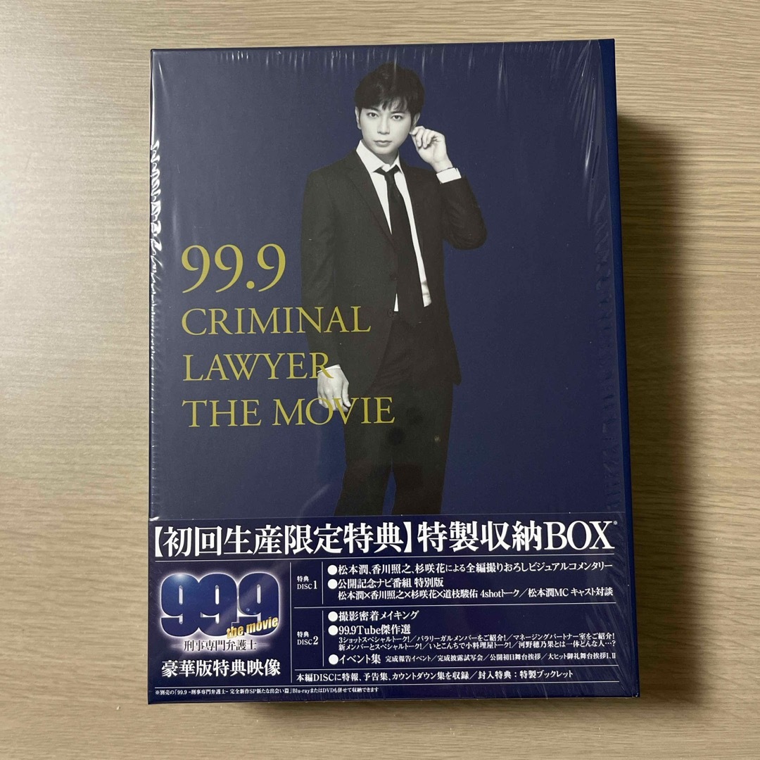 99.9-刑事専門弁護士-THE MOVIE 初回限定BOX付き豪華版 DVD | フリマアプリ ラクマ 99.9-刑事専門弁護士-THE MOVIE 初回限定BOX付き豪華版 DVD | フリマアプリ ラクマ