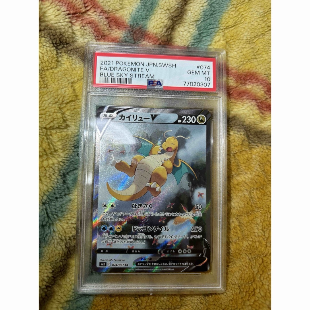 ポケモン - PSA10 カイリューV 074/067 SR SA スペシャルアート　ポケモン