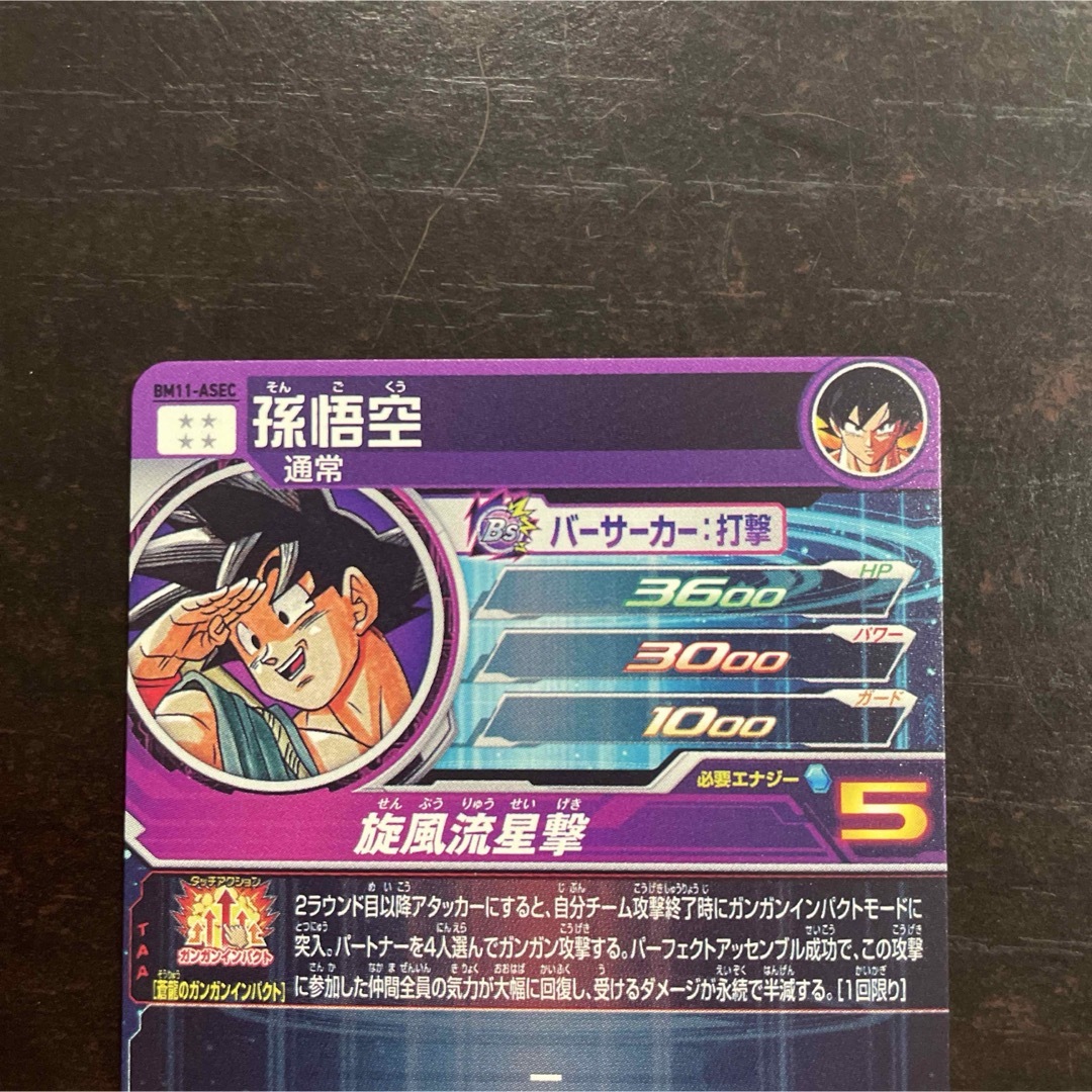 スーパードラゴンボールヒーローズ BM11-ASEC 孫悟空 パラレル スーパードラゴンボールヒーローズ BM11-ASEC 孫悟空 パラレル
