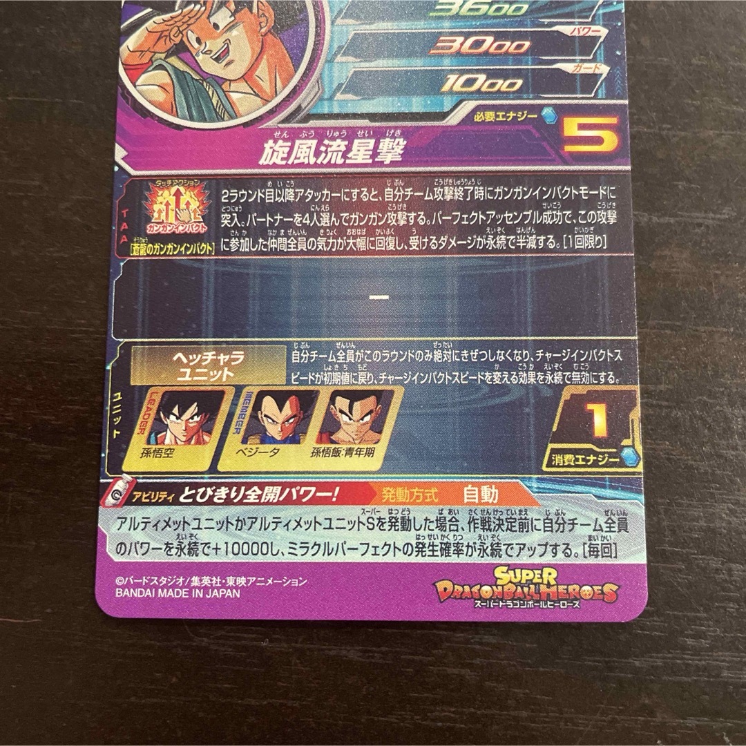 スーパードラゴンボールヒーローズ BM11-ASEC 孫悟空 パラレル スーパードラゴンボールヒーローズ BM11-ASEC 孫悟空 パラレル