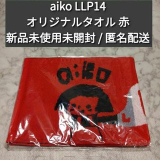 aiko LLP14 オリジナルタオル マフラータオル 赤 新品未開封未使用(ミュージシャン)