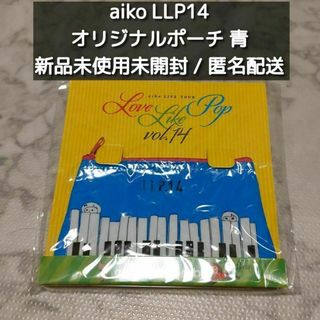 aiko LLP14 オリジナルポーチ 青 新品未開封未使用(ミュージシャン)