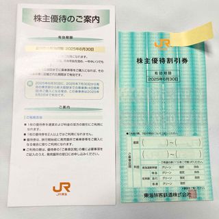 1枚　JR東海 株主優待　東海旅客鉄道 割引券　 有効期間：2025年6月30日(その他)