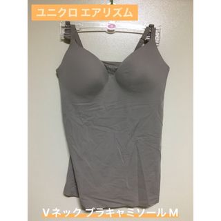 ユニクロ(UNIQLO)の【noco 様 おまとめ】エアリズム Vネックブラキャミソール M ２色セット(キャミソール)