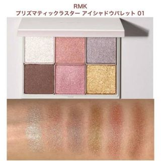 アールエムケー(RMK)のRMK アイシャドウ　新品未使用(アイシャドウ)