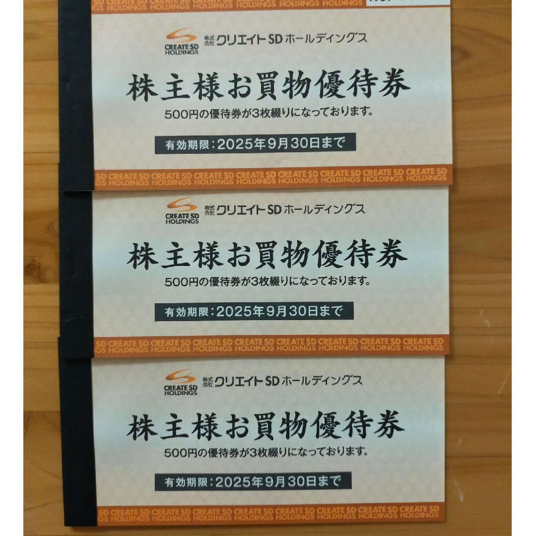 クリエイト エス ディー 株主優待 4,500円分 チケットの優待券/割引券(ショッピング)の商品写真