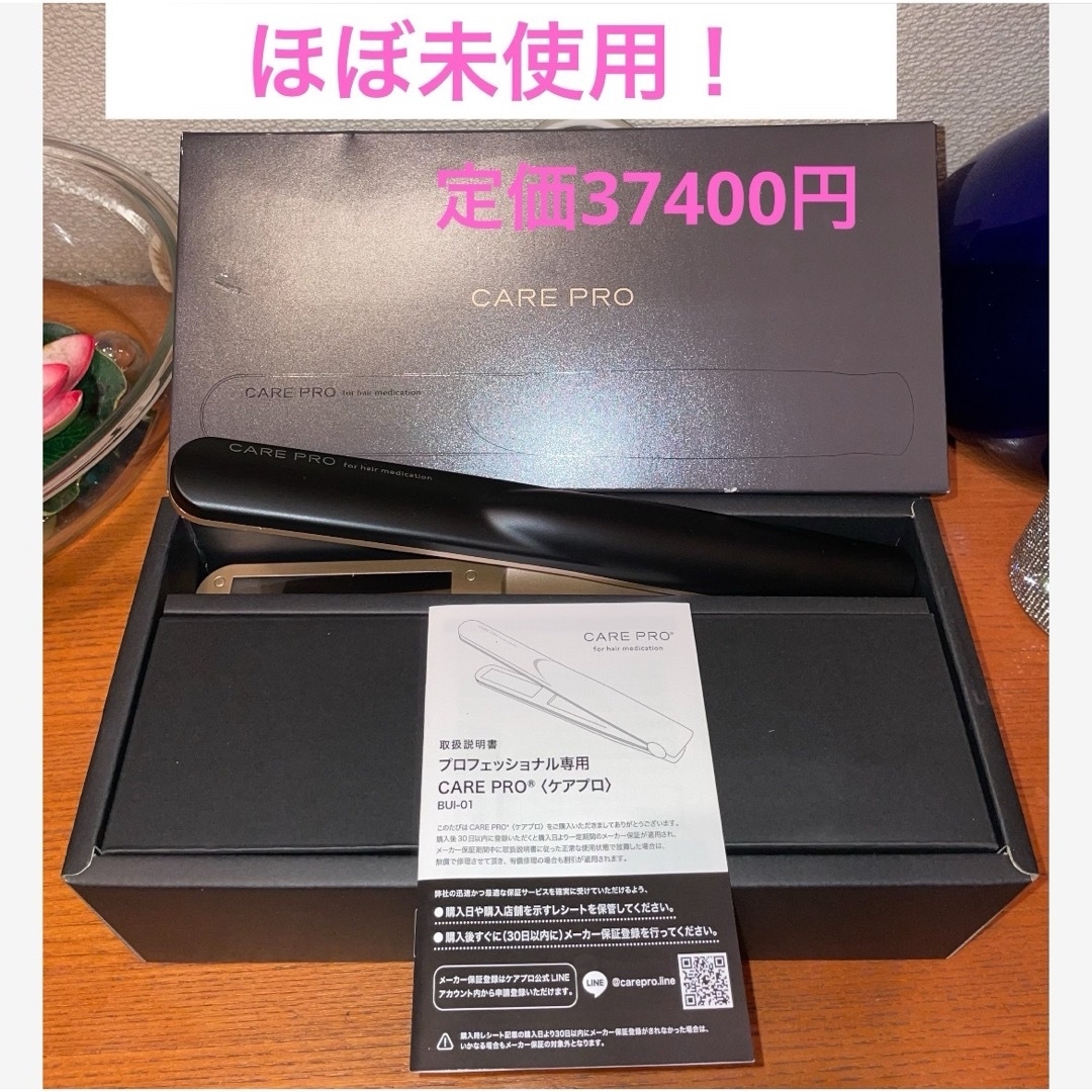 ほぼ未使用極美品ケアプロ超音波アイロン ヘアートリートメント ほぼ未使用極美品ケアプロ超音波アイロン ヘアートリートメント