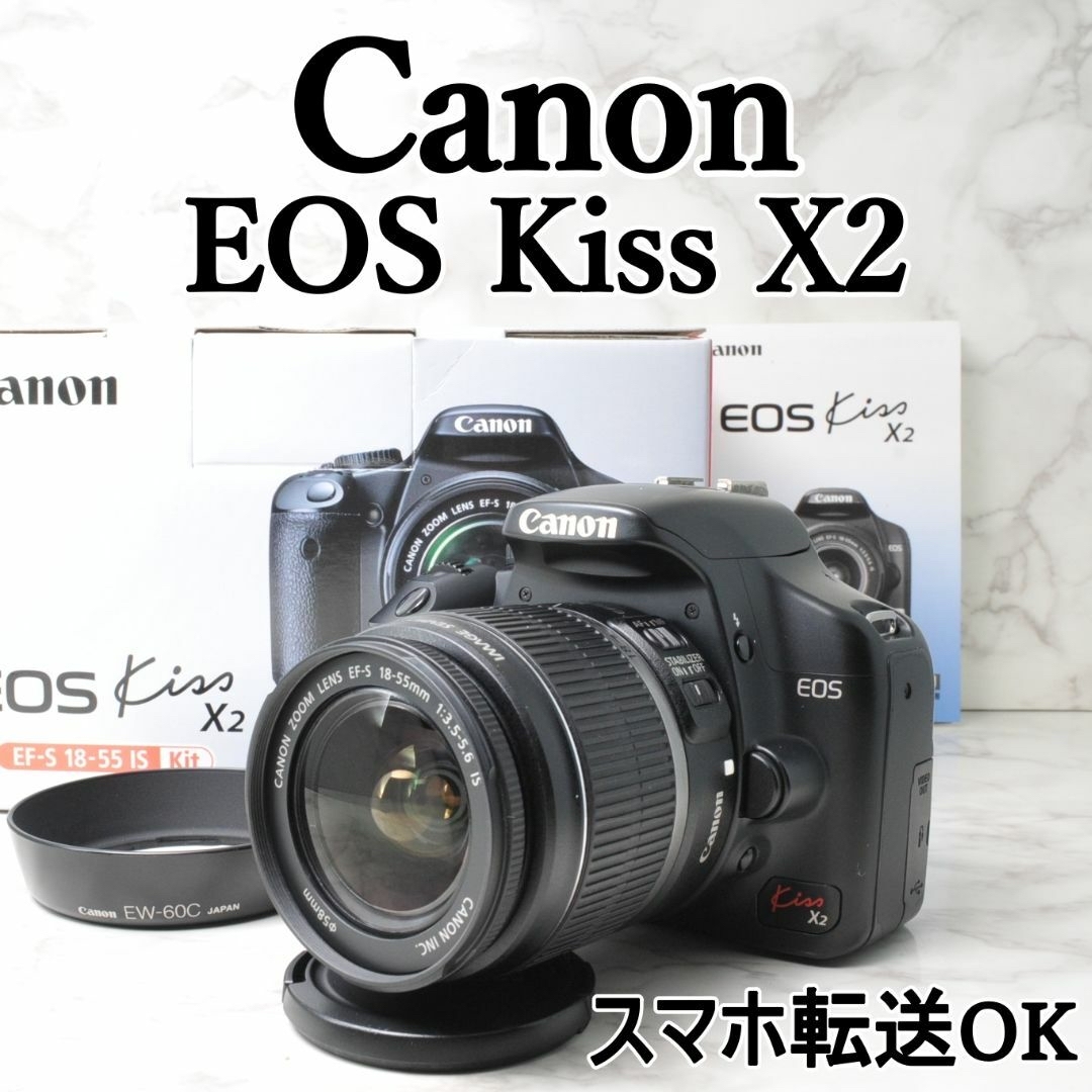 Canon EOS Kiss X2⭐️スマホ転送 初心者 一眼レ小型 軽量 元箱 Canon EOS Kiss X2⭐️スマホ転送 初心者 一眼レ小型 軽量 元箱