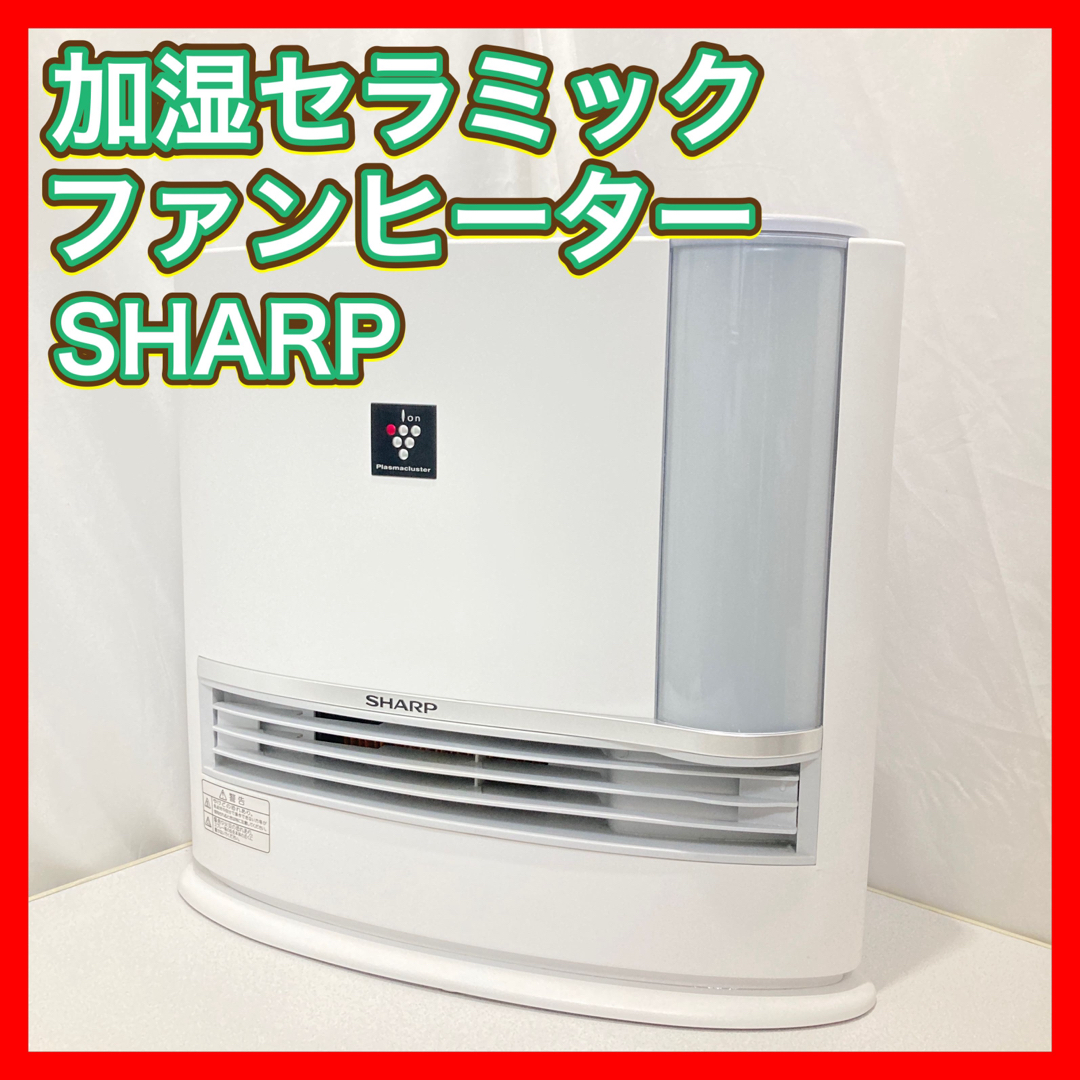 SHARP セラミックファンヒーター ホワイト つまらなく SHARP セラミックファンヒーター ホワイト つまらなく