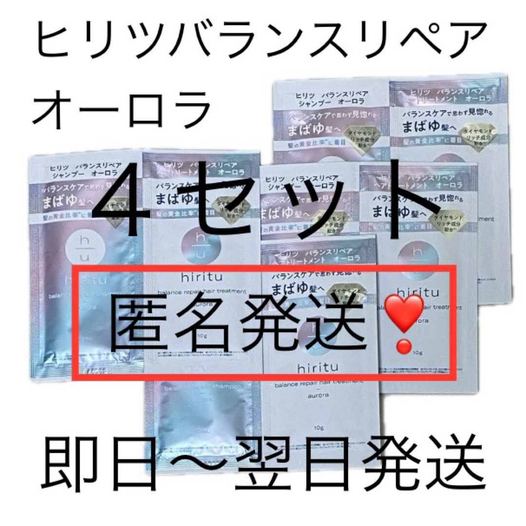 匿名!【4セット】hiritu ヒリツバランスリペアシャンプー 匿名!【4セット】hiritu ヒリツバランスリペアシャンプー