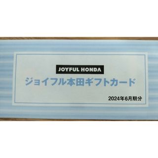 ジョイフル本田 株主優待2000円分(ショッピング)