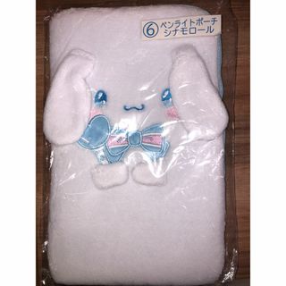 サンリオ(サンリオ)の【umi様専用】サンリオ 当りくじ　シナモロール　ペンライトポーチ(ポーチ)