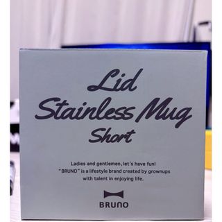 ブルーノ(BRUNO)のBRUNO ステンレスマグ(タンブラー)