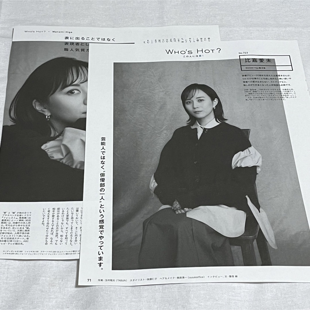 anan No.2429 比嘉愛未 エンタメ/ホビーの雑誌(その他)の商品写真