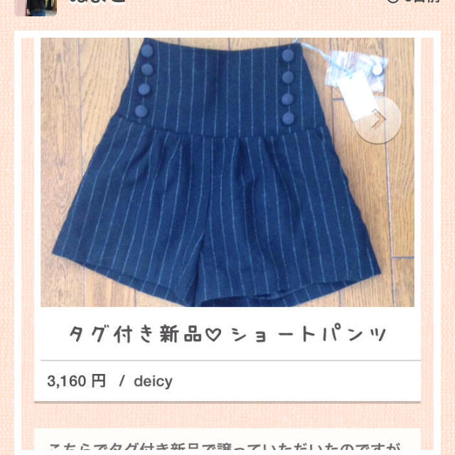 deicy(デイシー)の売り切り価格！ヾ(＠⌒ー⌒＠)ノ レディースのパンツ(ショートパンツ)の商品写真