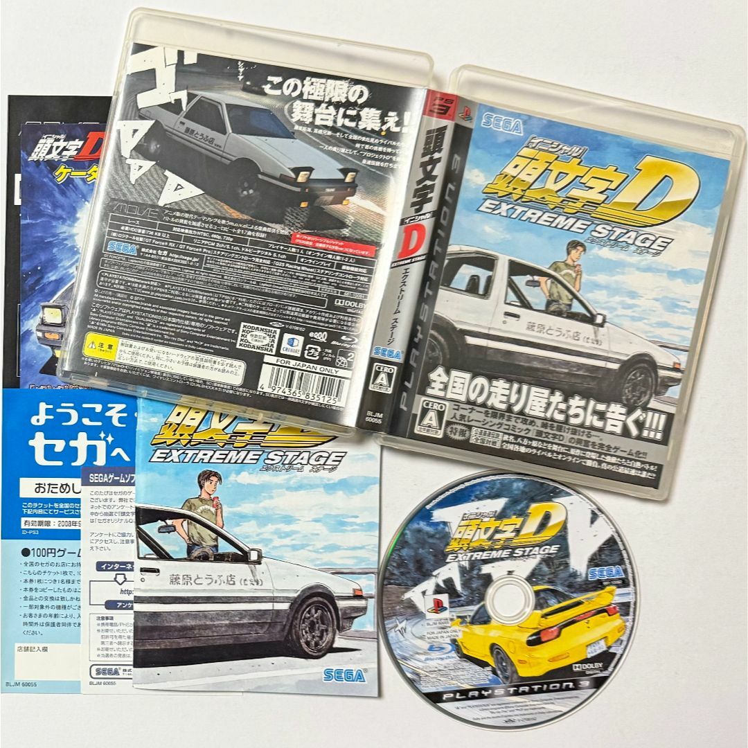 PlayStation3 - PS3 頭文字D エクストリームステージ　プレステ Extreme Stage