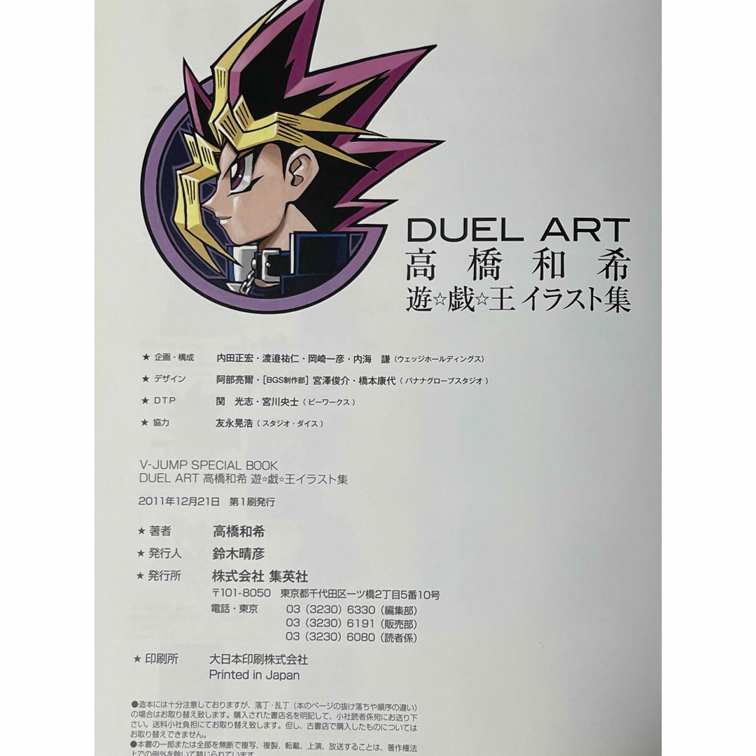 遊戯王 - DUEL ART高橋和希 遊☆戯☆王イラスト集 画集 初版の 遊戯王 - DUEL ART高橋和希 遊☆戯☆王イラスト集 画集 初版の