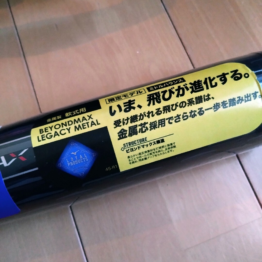 限定モデル ミズノ ビヨンドマックスレガシーメタル 84cm760g ミドル 限定モデル ミズノ ビヨンドマックスレガシーメタル 84cm760g ミドル