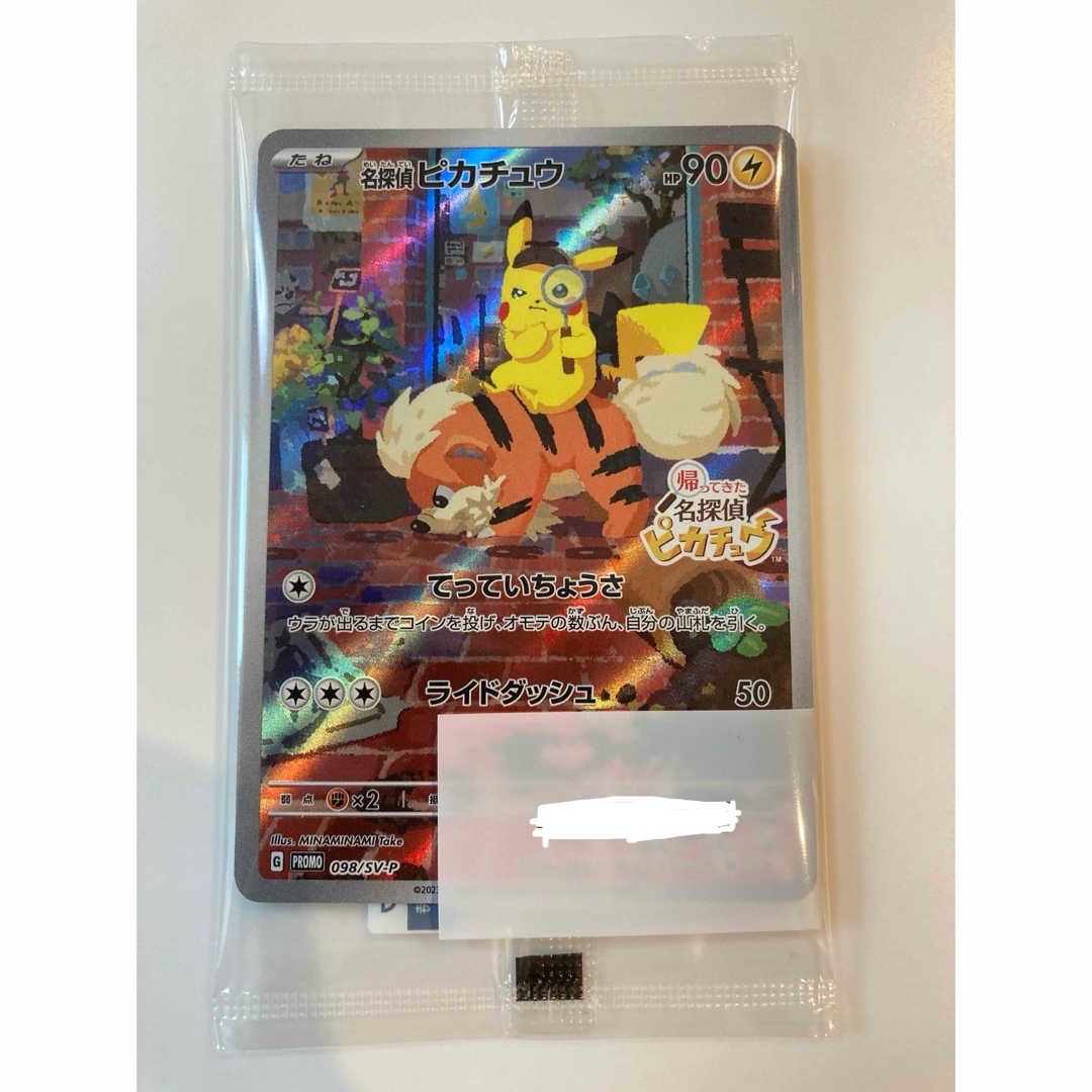 流行り の ブランド  帰ってきた名探偵ピカチュウ プロモ2枚 ポケモンカードゲーム