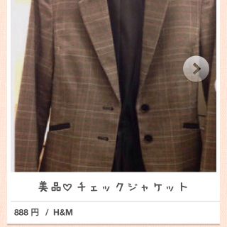 エイチアンドエム(H&M)のチェックジャケット 美品(テーラードジャケット)