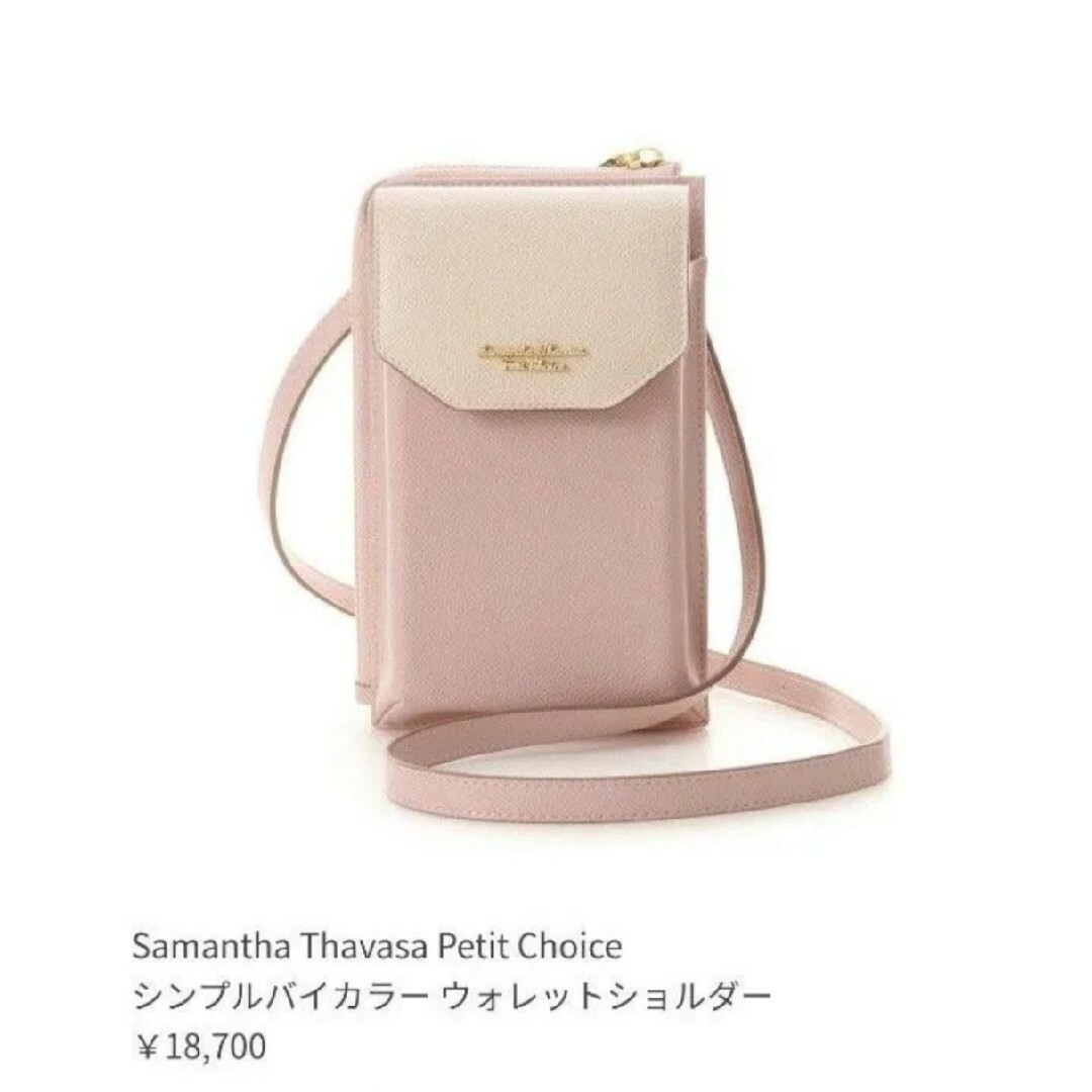 サマンサ・タバサ シンプルバイカラーウォレットショルダー サマンサ・タバサ シンプルバイカラーウォレットショルダー