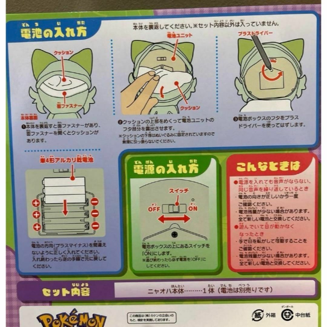 ポケットモンスター なでてみつめて ぱちくりニャオハ 新品未開封 ポケットモンスター なでてみつめて ぱちくりニャオハ 新品未開封