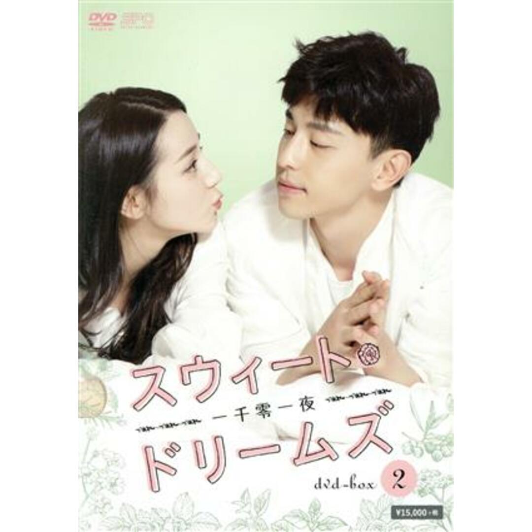 スウィート・ドリームズ~一千零一夜~ DVD-BOX2 スウィート・ドリームズ~一千零一夜~ DVD-BOX2