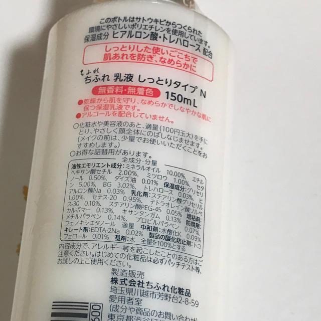 ちふれ化粧品(チフレケショウヒン)のちふれ 保湿乳液  ヒアルロン酸 トレハロース配合  新品未開封 コスメ/美容のスキンケア/基礎化粧品(乳液/ミルク)の商品写真