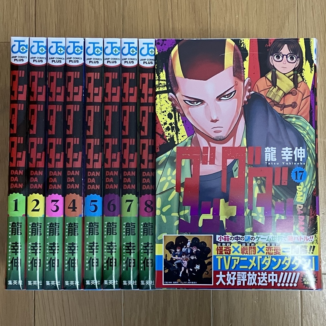 見事な創造力 ダンダダン 1〜17巻 セット 龍幸伸/著 少年