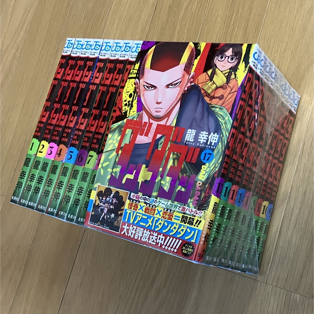 最も ダンダダン 龍幸伸/著 セット 1〜17巻 少年