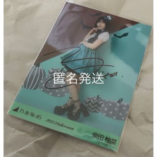 ノギザカフォーティーシックス(乃木坂46)の374 乃木坂46 生写真  柴田柚菜 2022 ハロウィン 直筆サイン入り(アイドルグッズ)