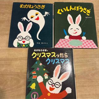 くいしんぼうさぎ　全3冊(絵本/児童書)