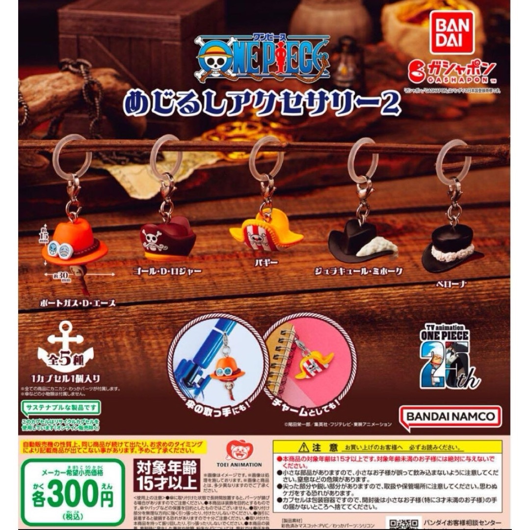 ONE PIECE(ワンピース)のONE PIECE めじるしアクセサリー2 ☆全5種セット ガチャ@ エンタメ/ホビーのフィギュア(その他)の商品写真