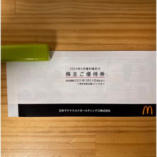 マクドナルド　株主優待券(フード/ドリンク券)